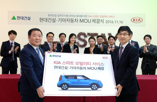 16일 경기도 수원 '힐스테이트 호매실' 견본 주택에서 진행한 기아차-현대건설 카셰어링 서비스 MOU 체결식에서 (오른쪽부터)서춘관 기아차 전무, 장건식 현대건설 상무가 기념사진을 찍고 있다. <기아자동차 제공>